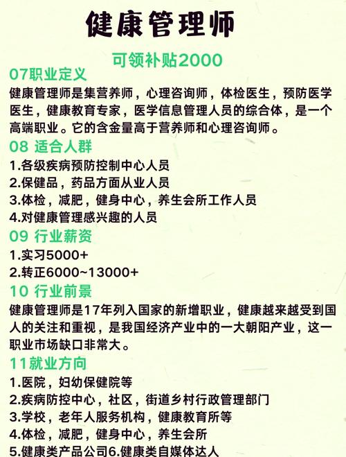 高级健康管理师报名需要什么条件-图3