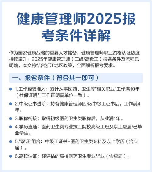 高级健康管理师报名需要什么条件-图2