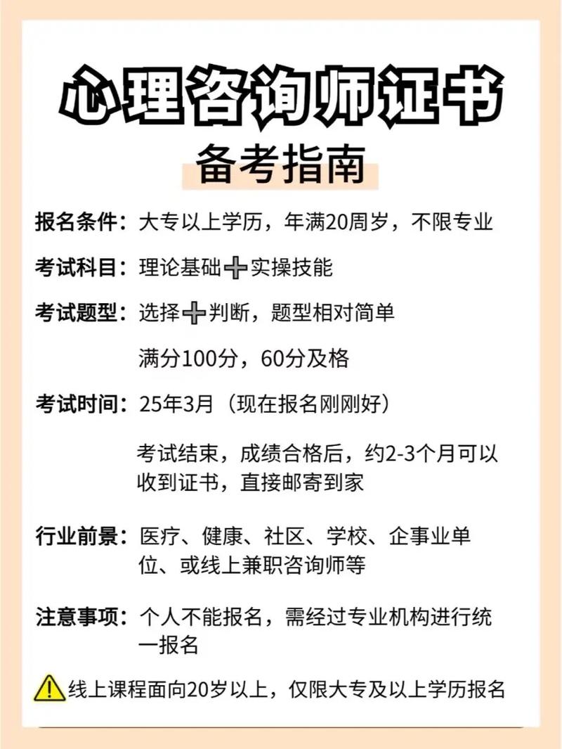 cipc心理咨询师报名条件-图1 cipc心理咨询师报名条件-图1