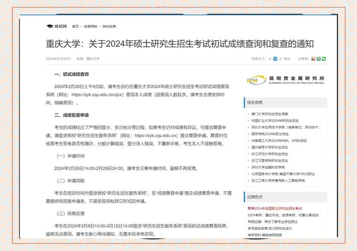 重庆大学考研报名时间是哪个月？-图1