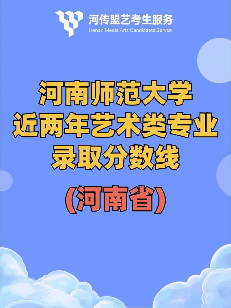 河南师范美术录取分多少-图2 河南师范美术录取分多少-图2