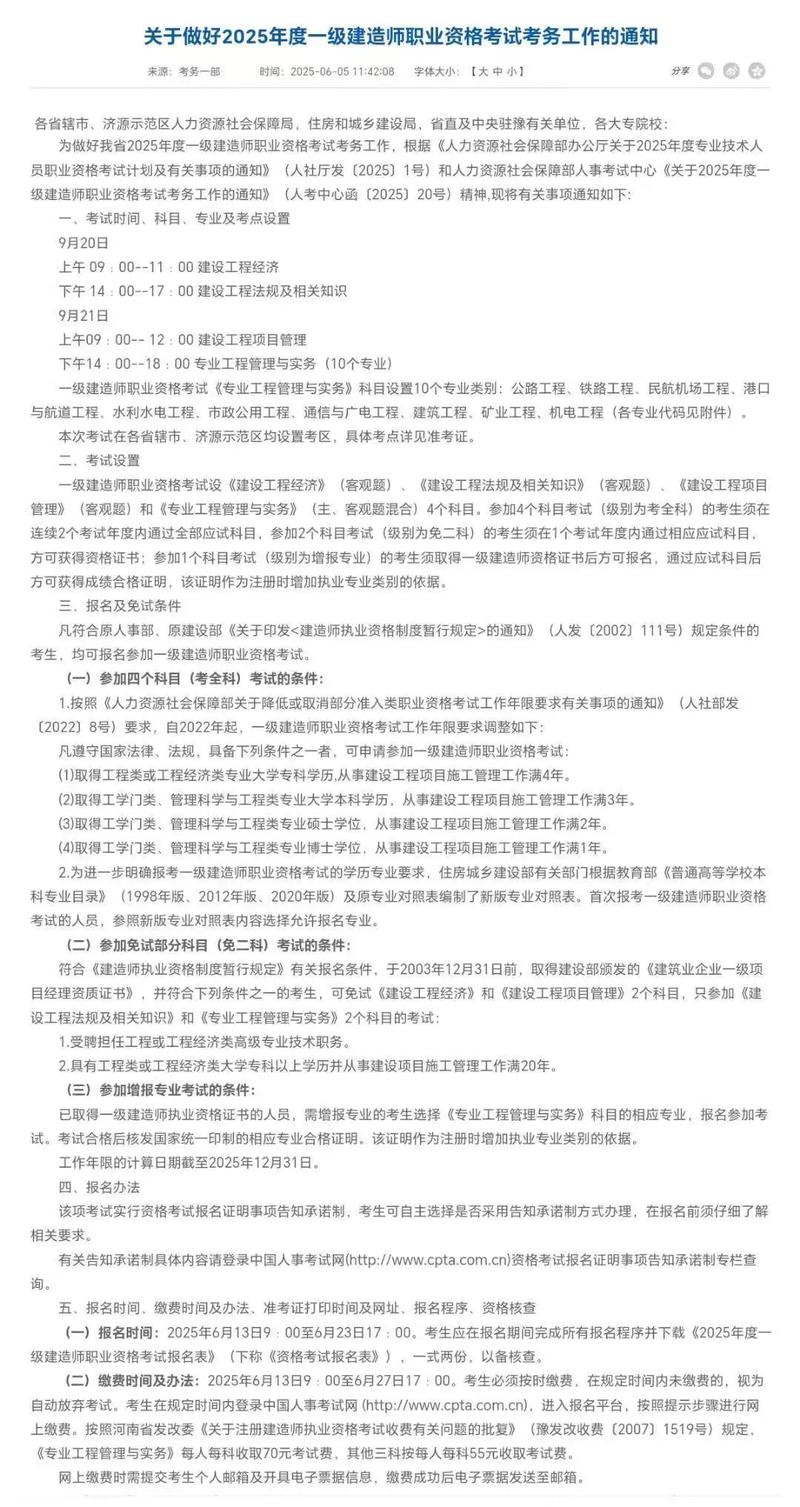 天津一建增项报名条件有哪些?-图1 天津一建增项报名条件有哪些?-图1