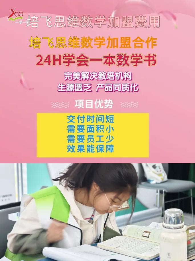 南京培飞思维数学有何独特优势？-图3