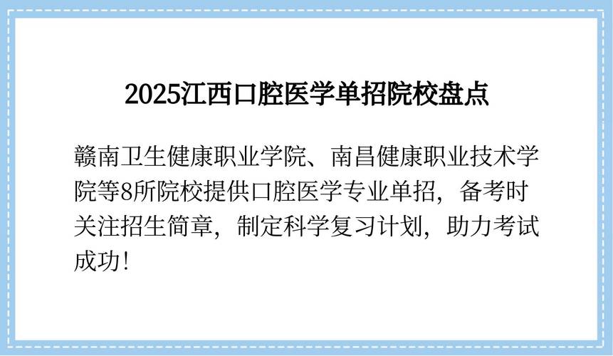 哪个口腔医学院招收?-图3 哪个口腔医学院招收?-图3