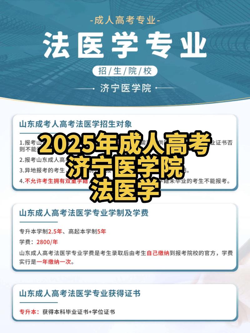 山东考法医多少分能录取？-图1