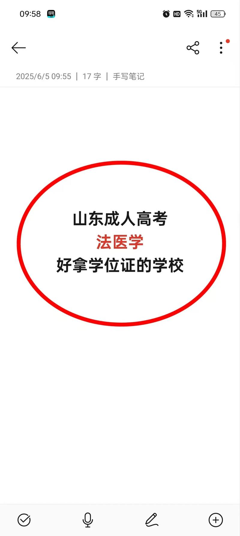 山东考法医多少分能录取？-图3