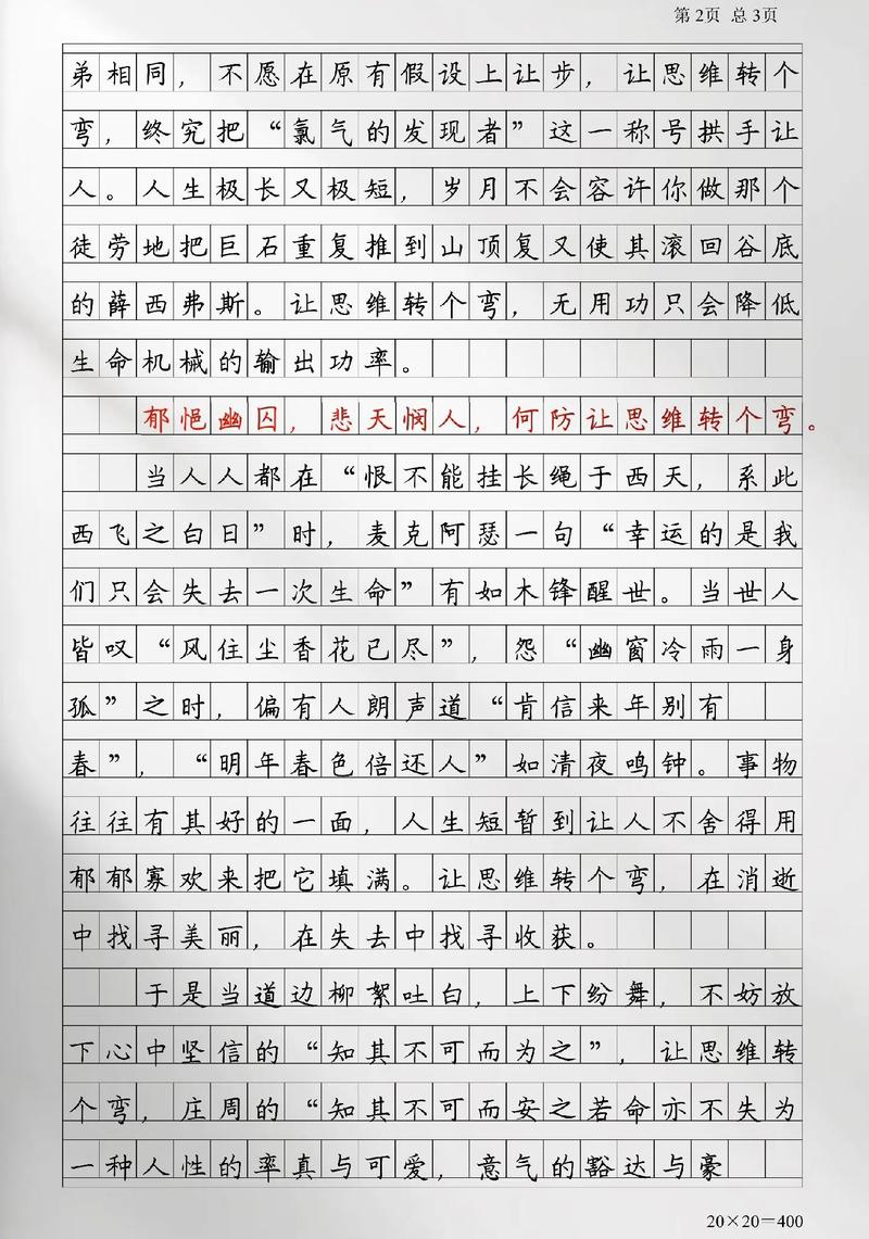 定式思维作文,是束缚还是助力?-图2 定式思维作文,是束缚还是助力?-图2