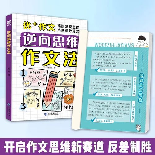 定式思维作文,是束缚还是助力?-图1 定式思维作文,是束缚还是助力?-图1