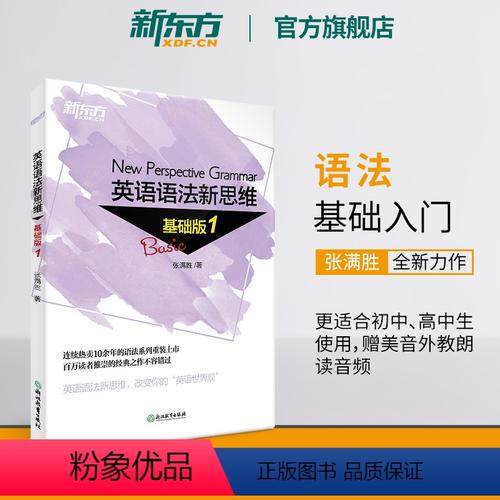 英语语法新思维,如何轻松掌握?-图1 英语语法新思维,如何轻松掌握?-图1