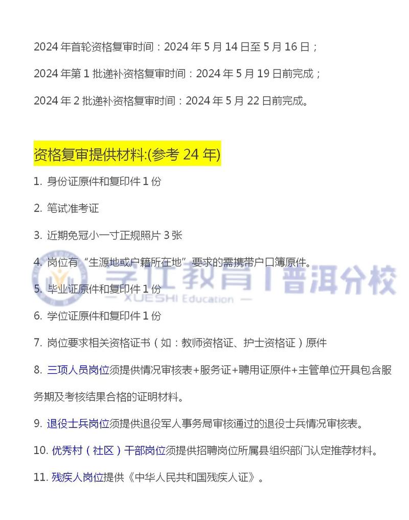 普洱事业单位报名条件有哪些具体要求？-图3