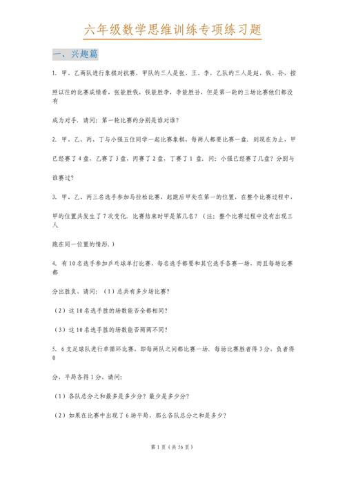 六年级思维训练题有何解题妙招?-图2 六年级思维训练题有何解题妙招?-图2