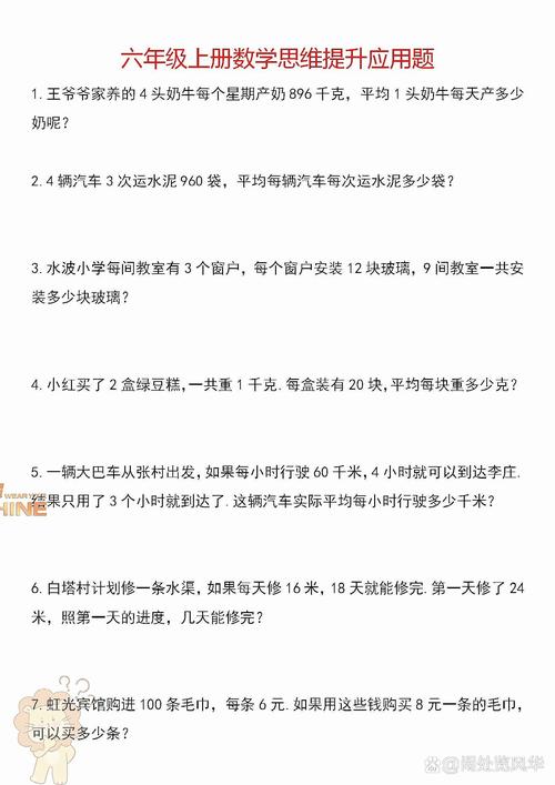 六年级思维训练题有何解题妙招?-图1 六年级思维训练题有何解题妙招?-图1