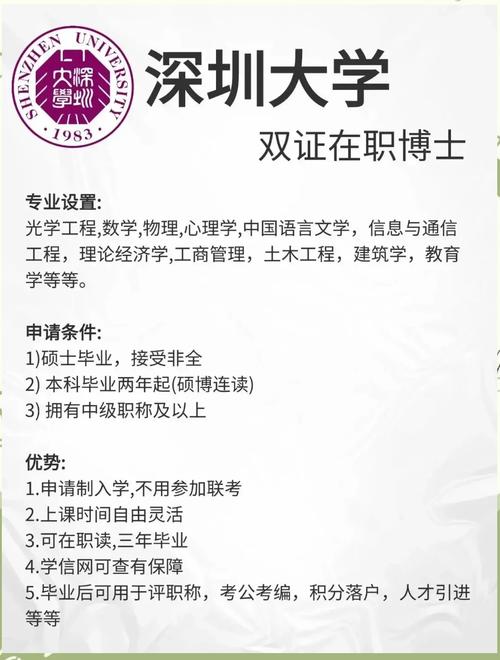 深圳在职研究生选哪个好？-图3