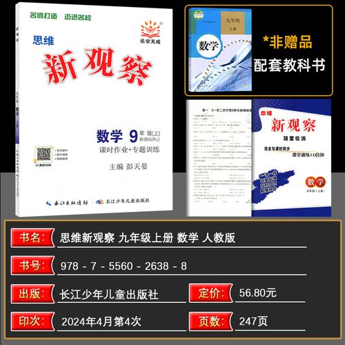 九年级思维新观察答案去哪里找？-图1