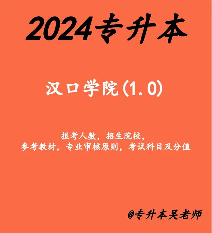 考汉口学院多少分录取-图3