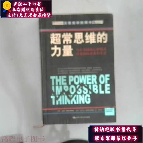 超长思维究竟如何突破认知边界？-图1