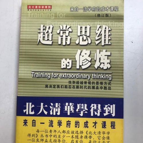 超长思维究竟如何突破认知边界？-图2