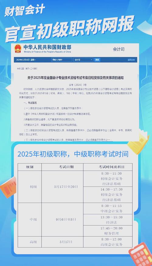 2025常州中级会计师报名条件有哪些要求?-图2 2025常州中级会计师报名条件有哪些要求?-图2