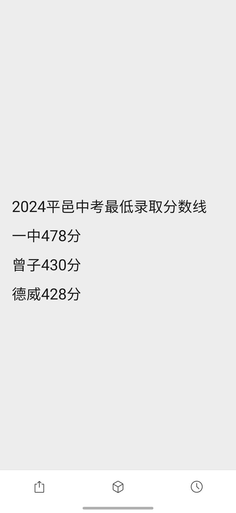 平邑中考录取线多少分-图1 平邑中考录取线多少分-图1