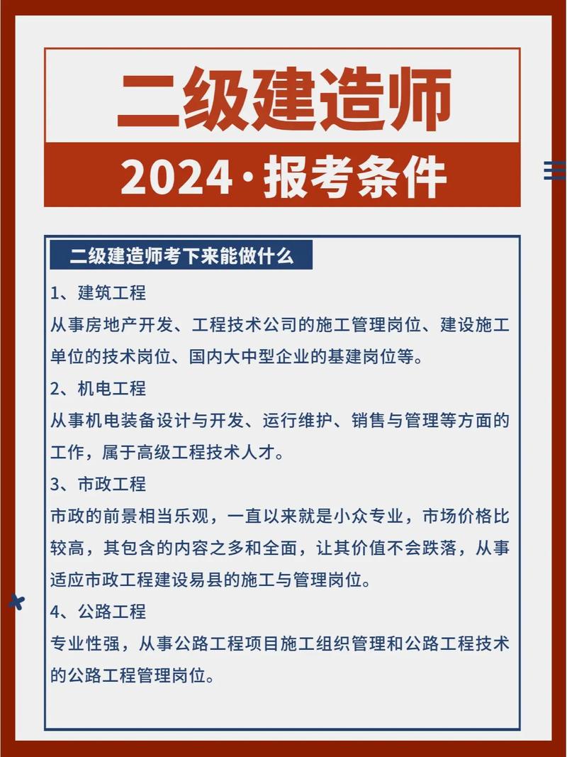 中专考二建需要满足哪些条件?-图3 中专考二建需要满足哪些条件?-图3