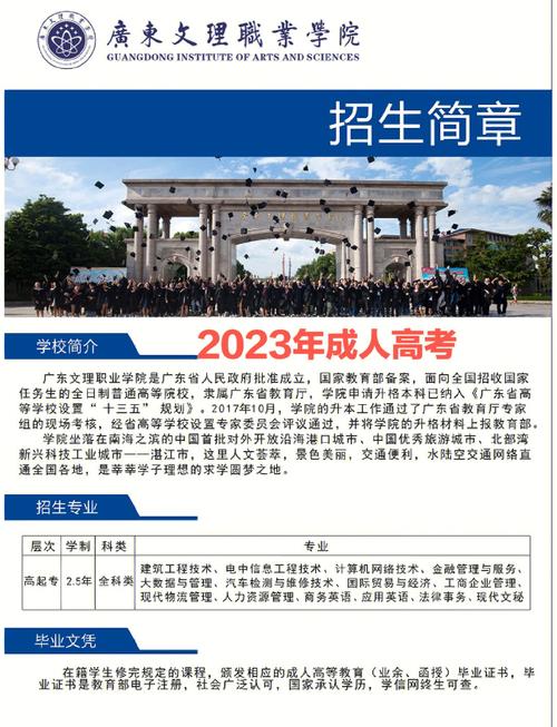 广东成人高考报名条件具体有哪些?-图1 广东成人高考报名条件具体有哪些?-图1