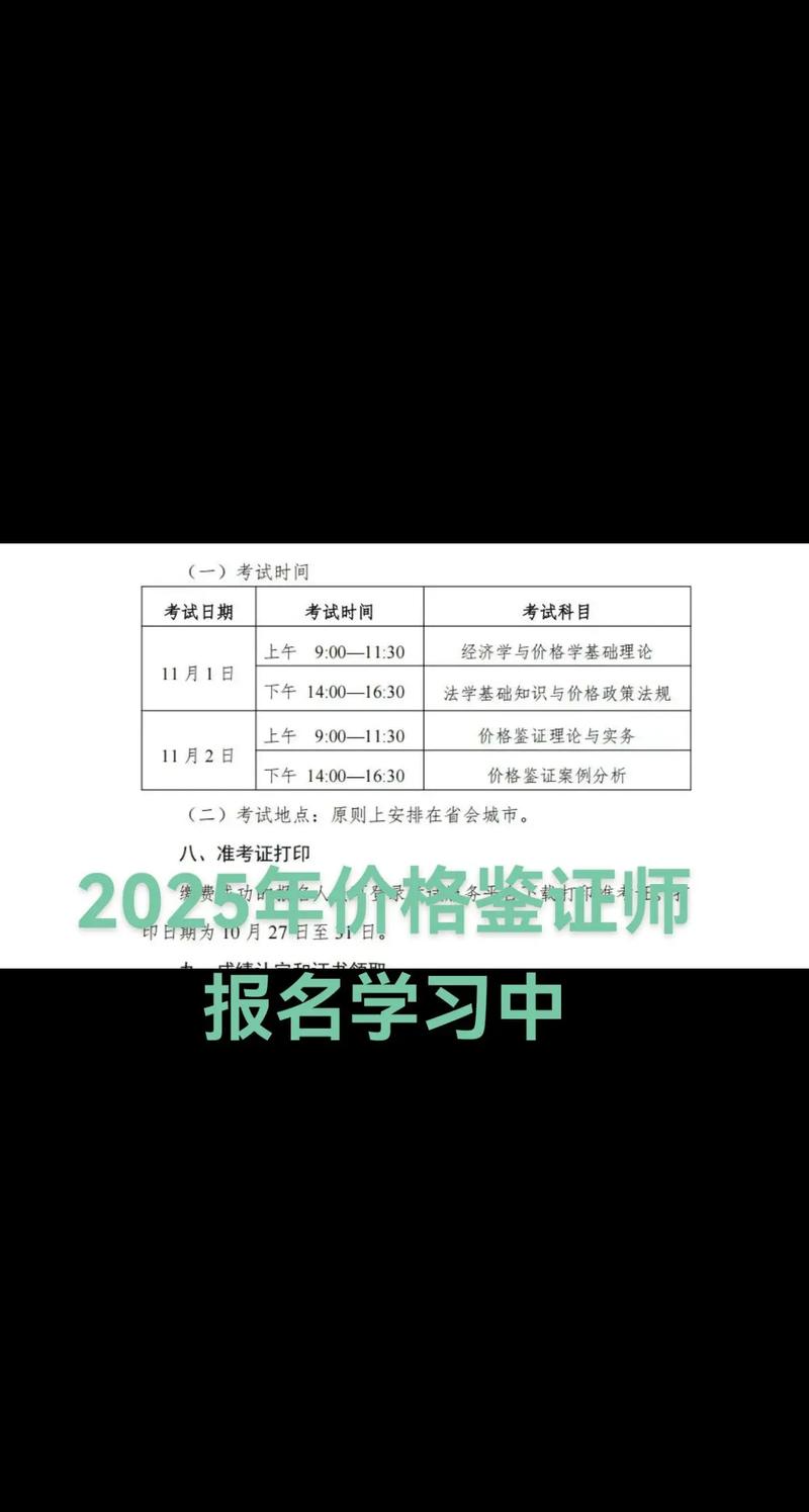2025年价格鉴证师报名条件有哪些?-图2 2025年价格鉴证师报名条件有哪些?-图2