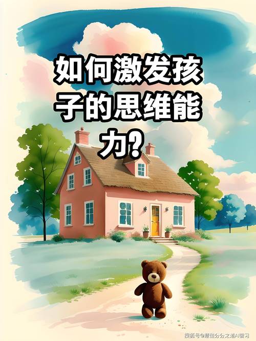 如何有效提升孩子的思维品质?-图1 如何有效提升孩子的思维品质?-图1