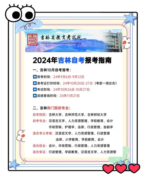 吉林省幼师报名条件有哪些具体要求？-图3