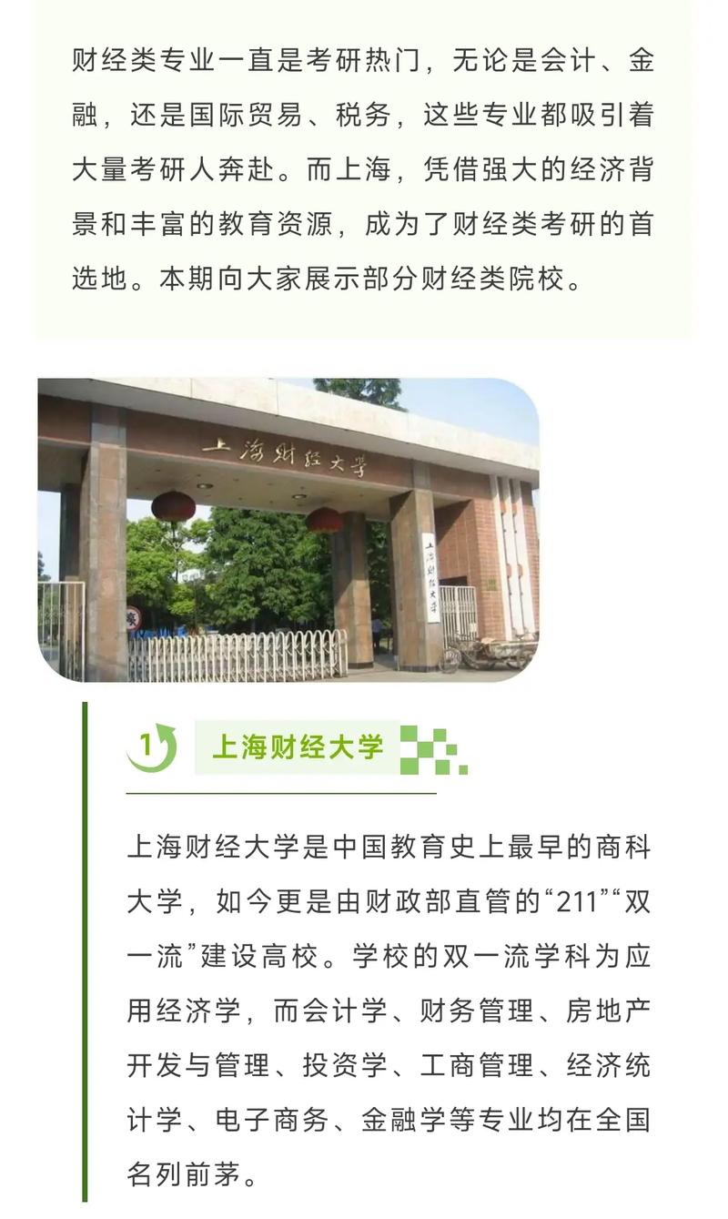 考研财经类学校怎么选？-图3