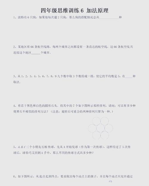 四年级数学思维训练题怎么学？-图2