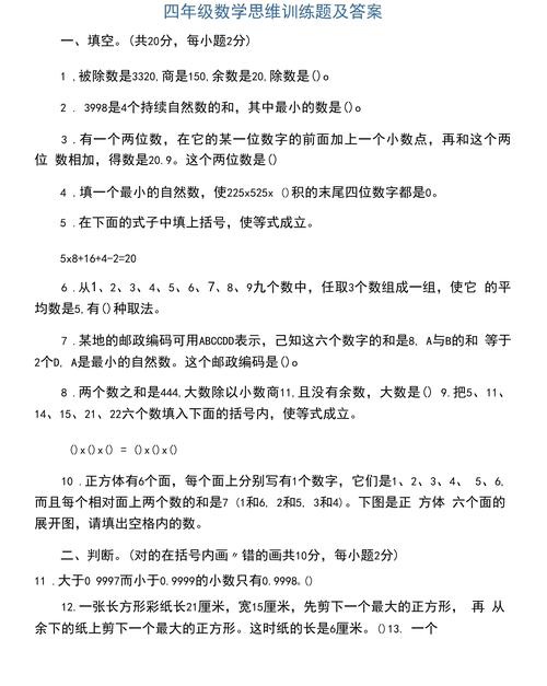 四年级数学思维训练题怎么学？-图1