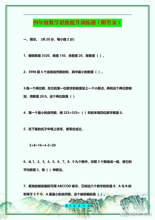 四年级数学思维训练题怎么学？-图3