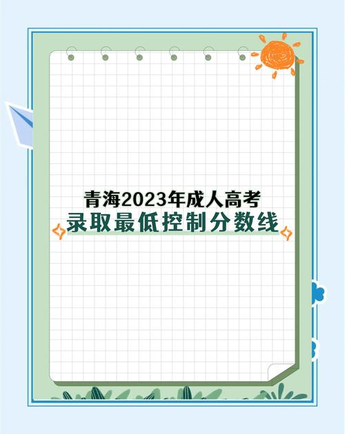 青海提前批录取率究竟是多少?-图3 青海提前批录取率究竟是多少?-图3