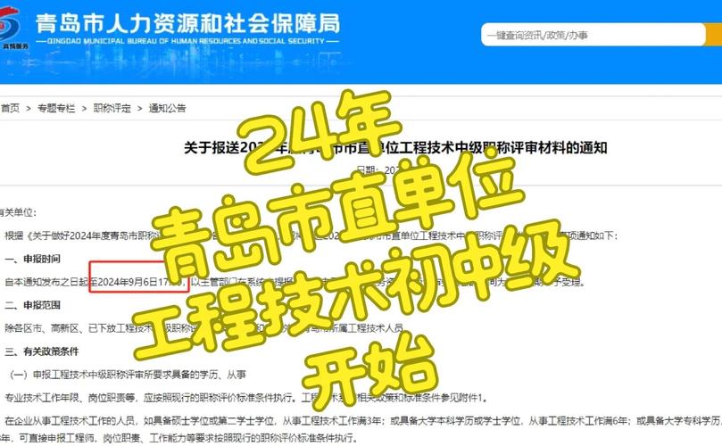 青岛职称报名条件有哪些具体要求?-图3 青岛职称报名条件有哪些具体要求?-图3