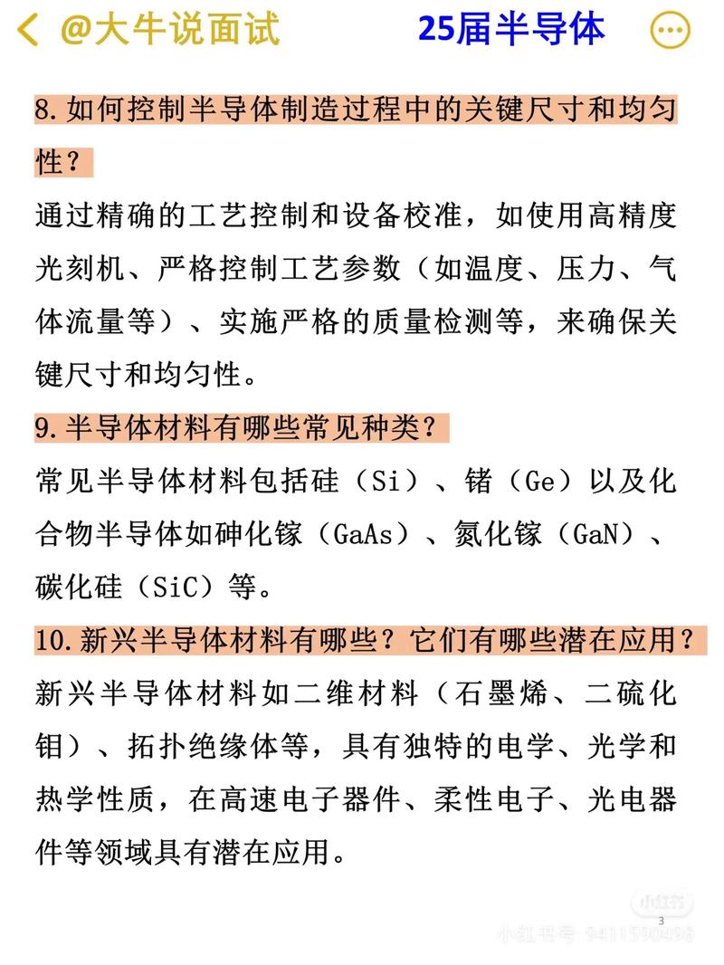 学半导体专业,对口方向是哪些?-图3 学半导体专业,对口方向是哪些?-图3