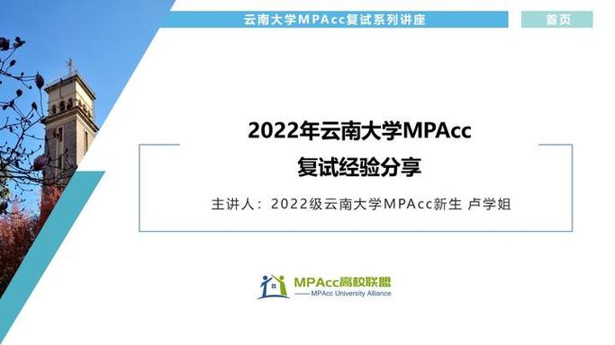 云南MPAcc哪所上岸难度低？-图3
