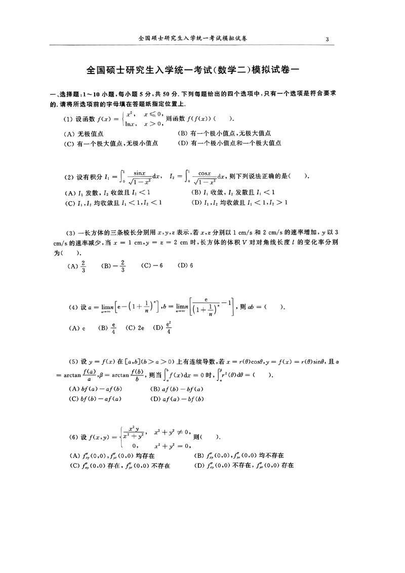 考研数学模拟卷做哪个-图1 考研数学模拟卷做哪个-图1