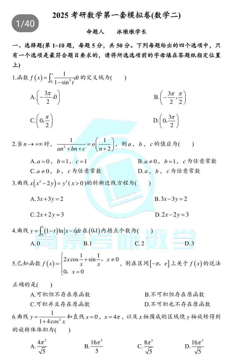 考研数学模拟卷做哪个-图2
