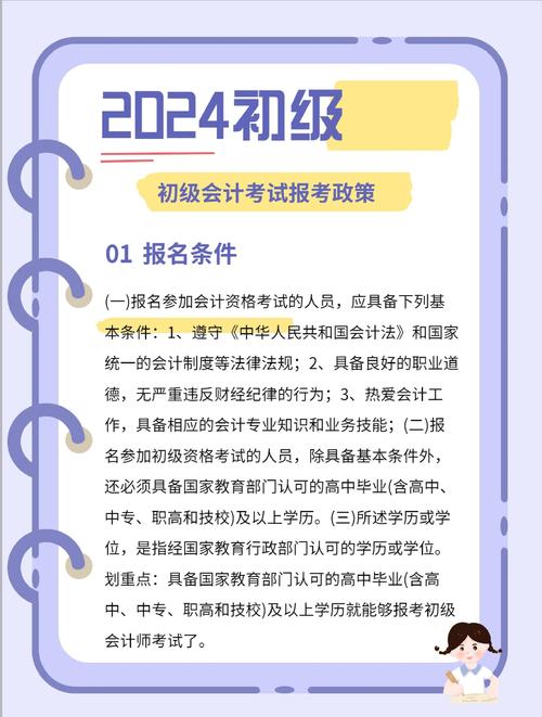 2025年初级管理会计报名条件有哪些?-图2 2025年初级管理会计报名条件有哪些?-图2