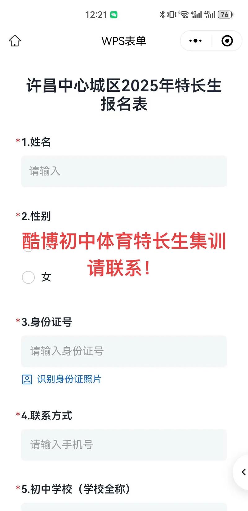 许昌中招报名条件有哪些具体要求?-图1 许昌中招报名条件有哪些具体要求?-图1