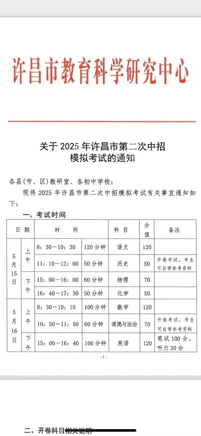 许昌中招报名条件有哪些具体要求?-图3 许昌中招报名条件有哪些具体要求?-图3