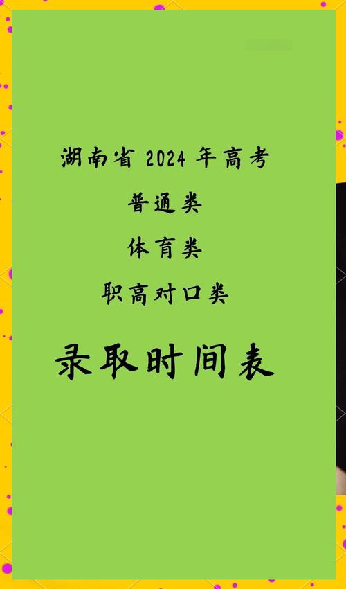 去年高考录取几月几号开始？-图2