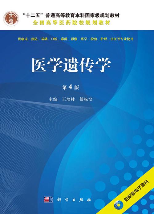 遗传学大学教材选哪本更合适?-图2 遗传学大学教材选哪本更合适?-图2
