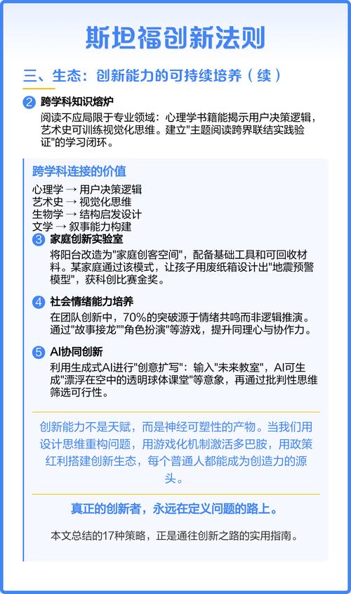 斯坦福创新思维，如何培养与运用？-图2