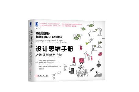 斯坦福创新思维，如何培养与运用？-图1