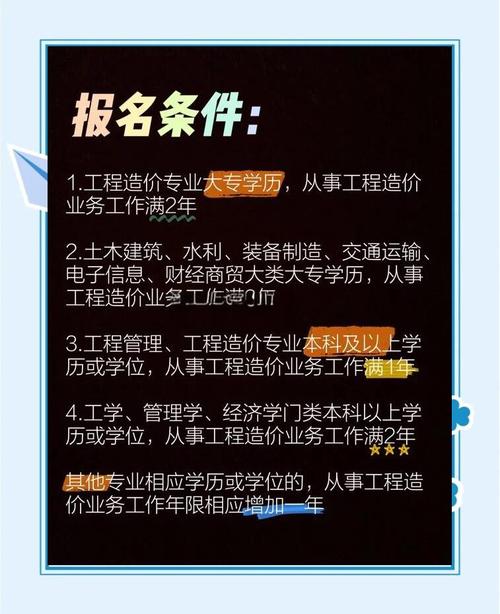 二级造价师报名条件有哪些具体要求？-图1