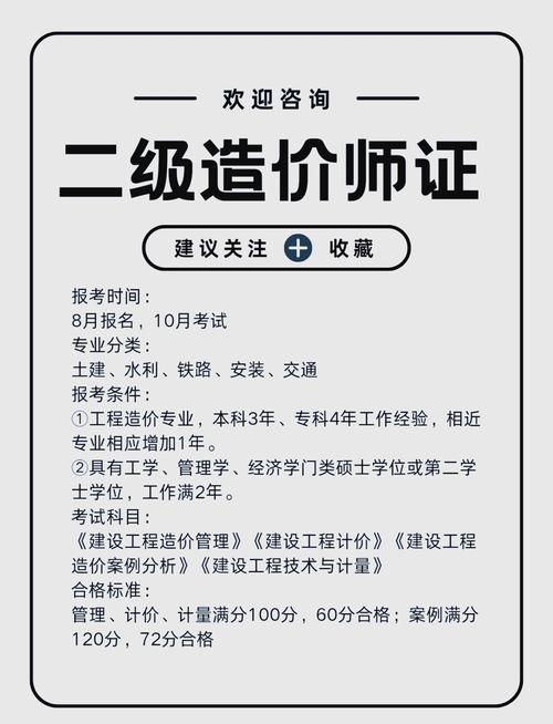 二级造价师报名条件有哪些？-图1