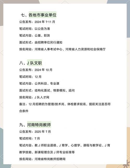 2025河南报名条件有哪些具体要求?-图3 2025河南报名条件有哪些具体要求?-图3