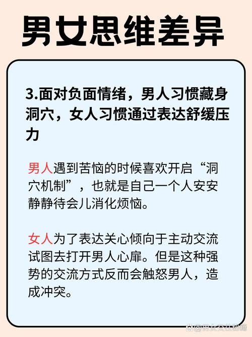 男女思维差异，如何读懂彼此心理？-图3
