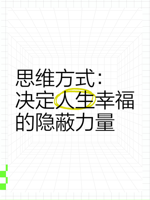 如何建立有效思维方式?-图2 如何建立有效思维方式?-图2